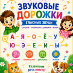 звуковые дорожки