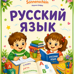 Русский язык -правила-